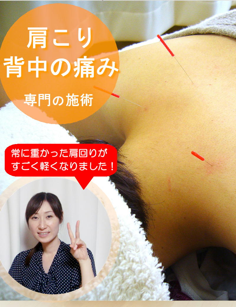 肩こり・背中のこりを短期間で改善-福井県坂井市ひまわり治療院