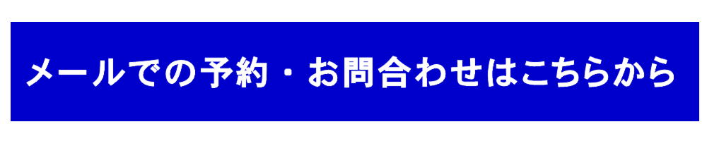 交通事故・むちうちの改善をメールで予約-坂井市春江町ひまわり治療院