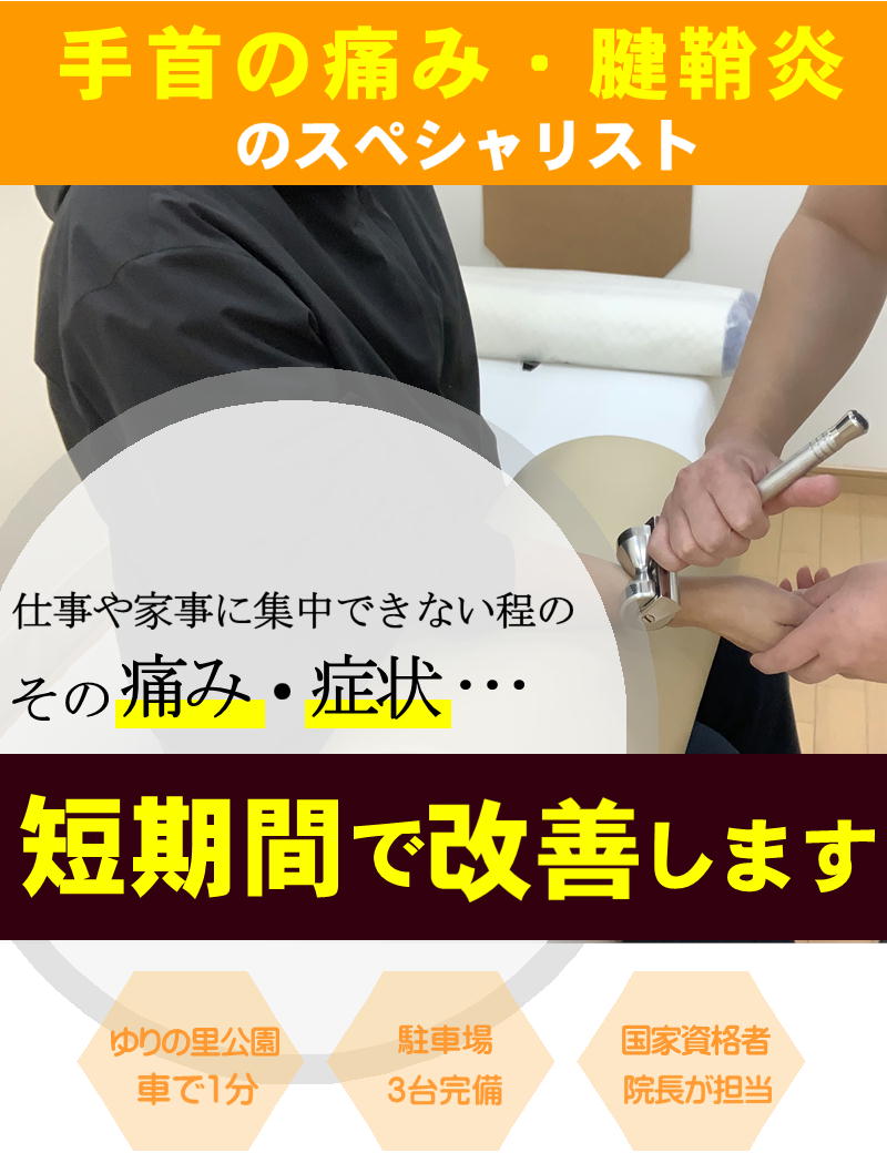ドケルバン病・手の腱鞘炎を改善-坂井市春江町ひまわり治療院